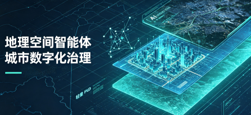 茅箭区地理 AI 智能体 Geo 优化落地城市全域治理，多维空间驱动精细化管理