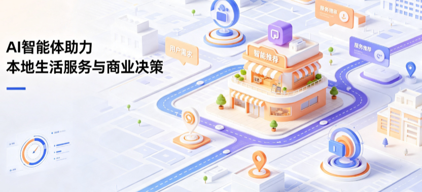 茅箭区线下门店经营升级：AI 智能体 Geo 优化赋能连锁商业全域经营决策