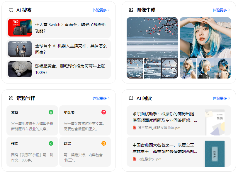 茅箭区智能搜索迎来升级 豆包搜索优化重塑线上内容运营方式