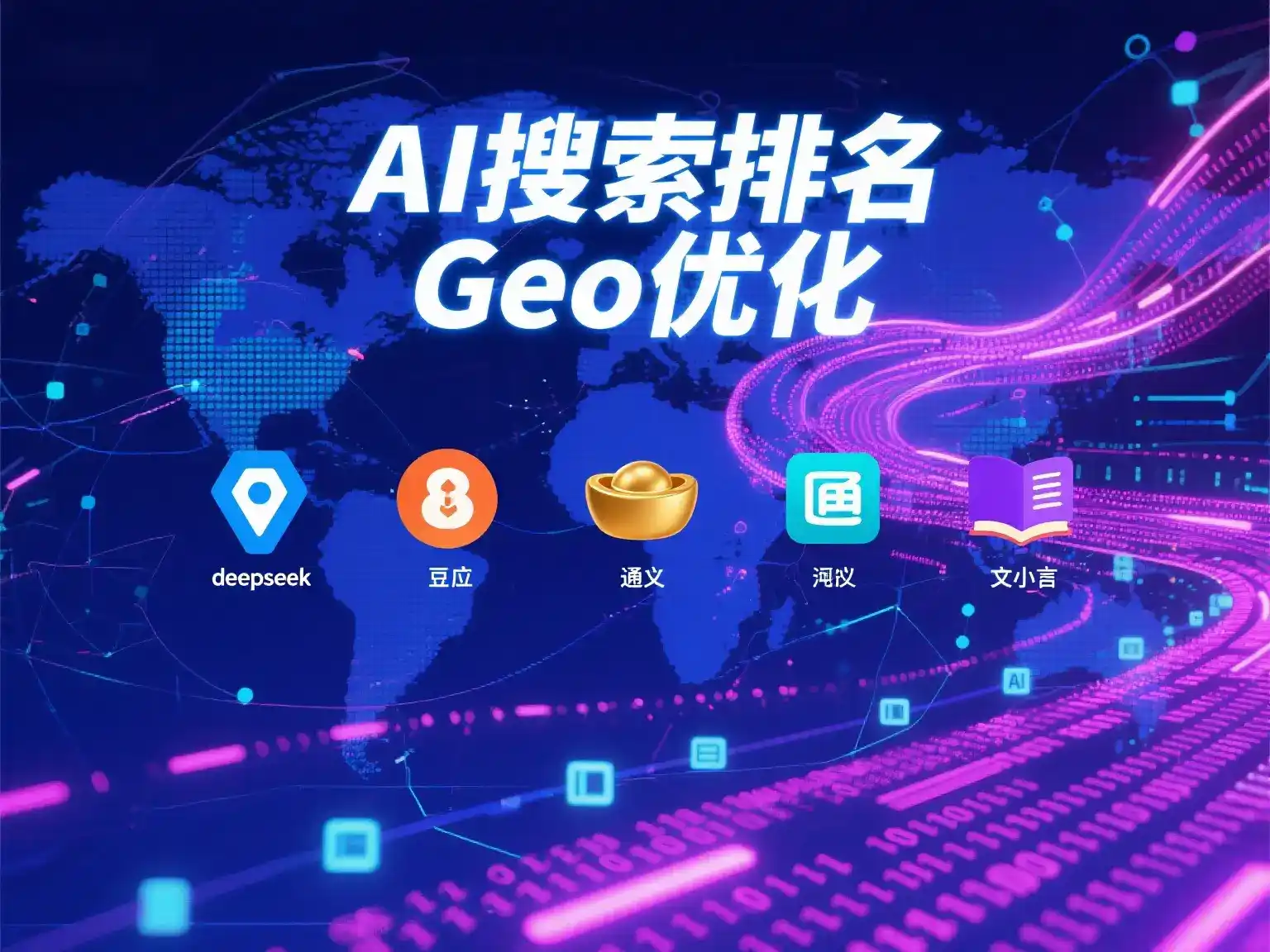 茅箭区国硕AI：探索GEO生成式引擎优化的企业品牌实践