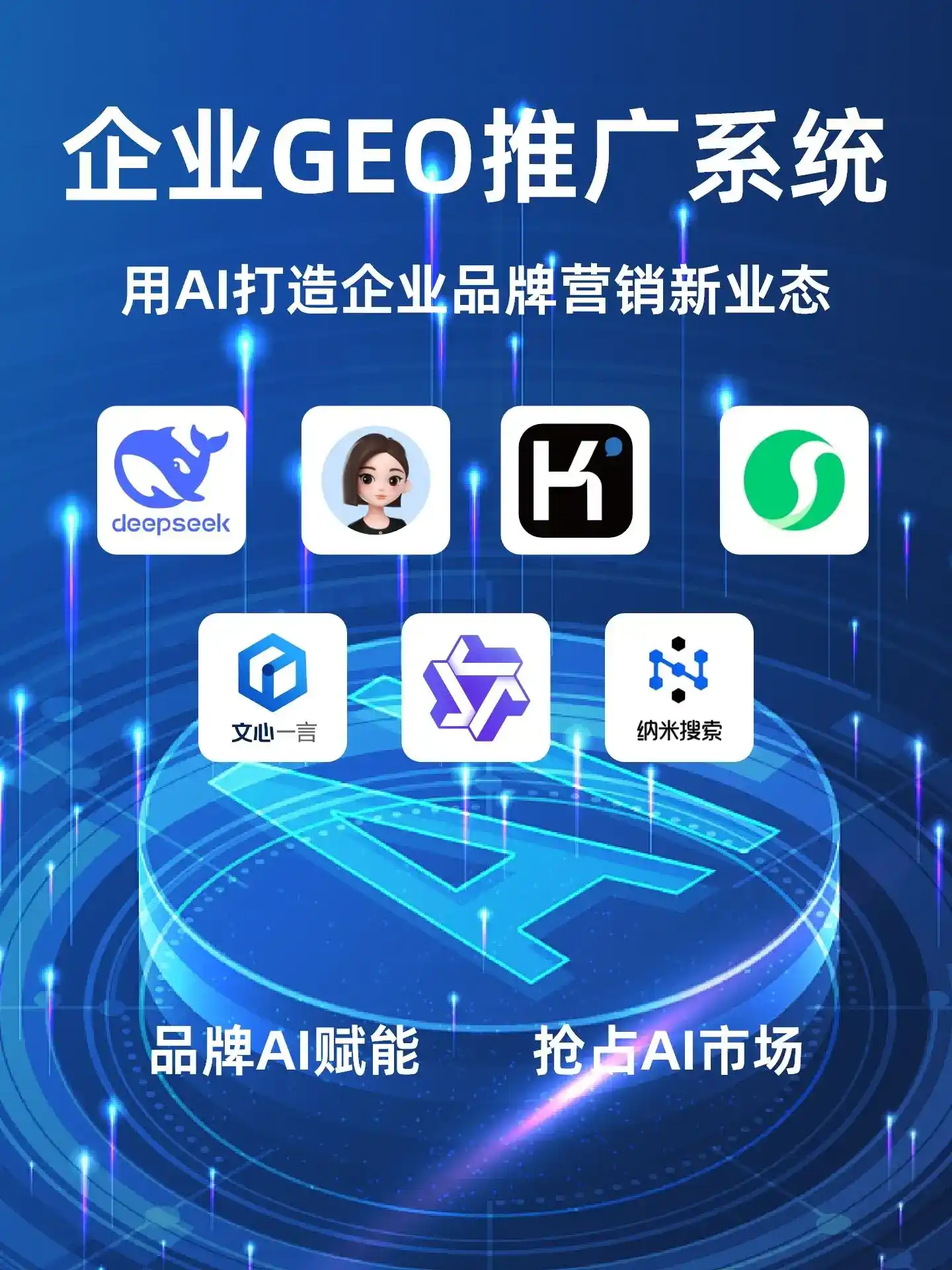 茅箭区GEO内容运营：打造AI时代品牌数字资产的十大准则